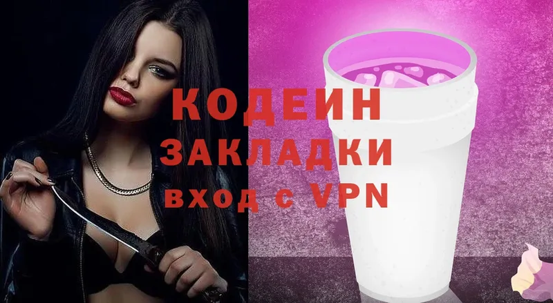 Кодеин Purple Drank  Кропоткин 